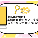 英語に自信がない…