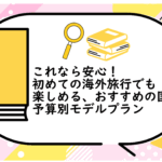 これなら安心！