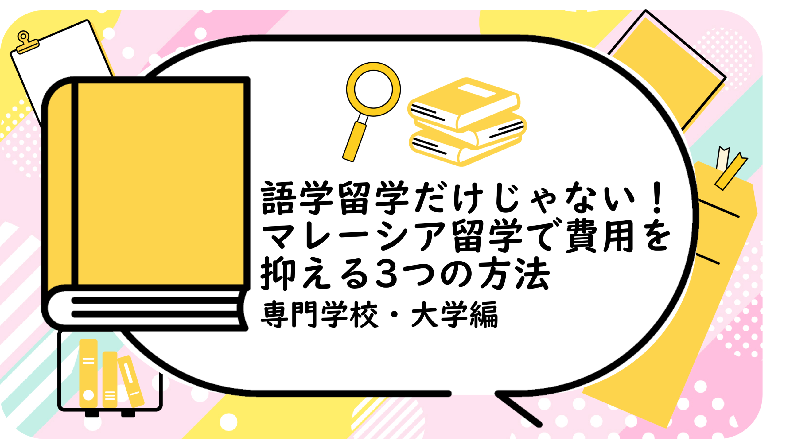 語学留学だけじゃない