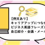 キャリアアップにつながる