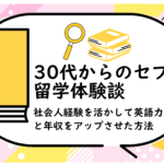 30代からのセブ島留学体験談