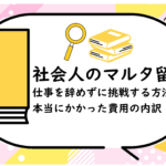 社会人のマルタ留学