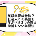 英語学習は無駄