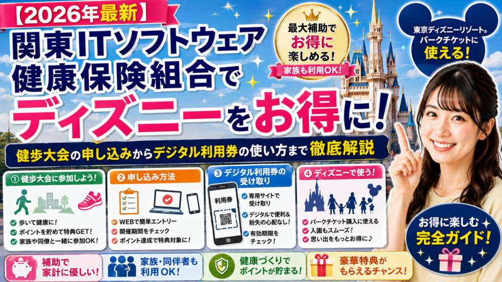 関東ITソフトウェア健康保険組合で